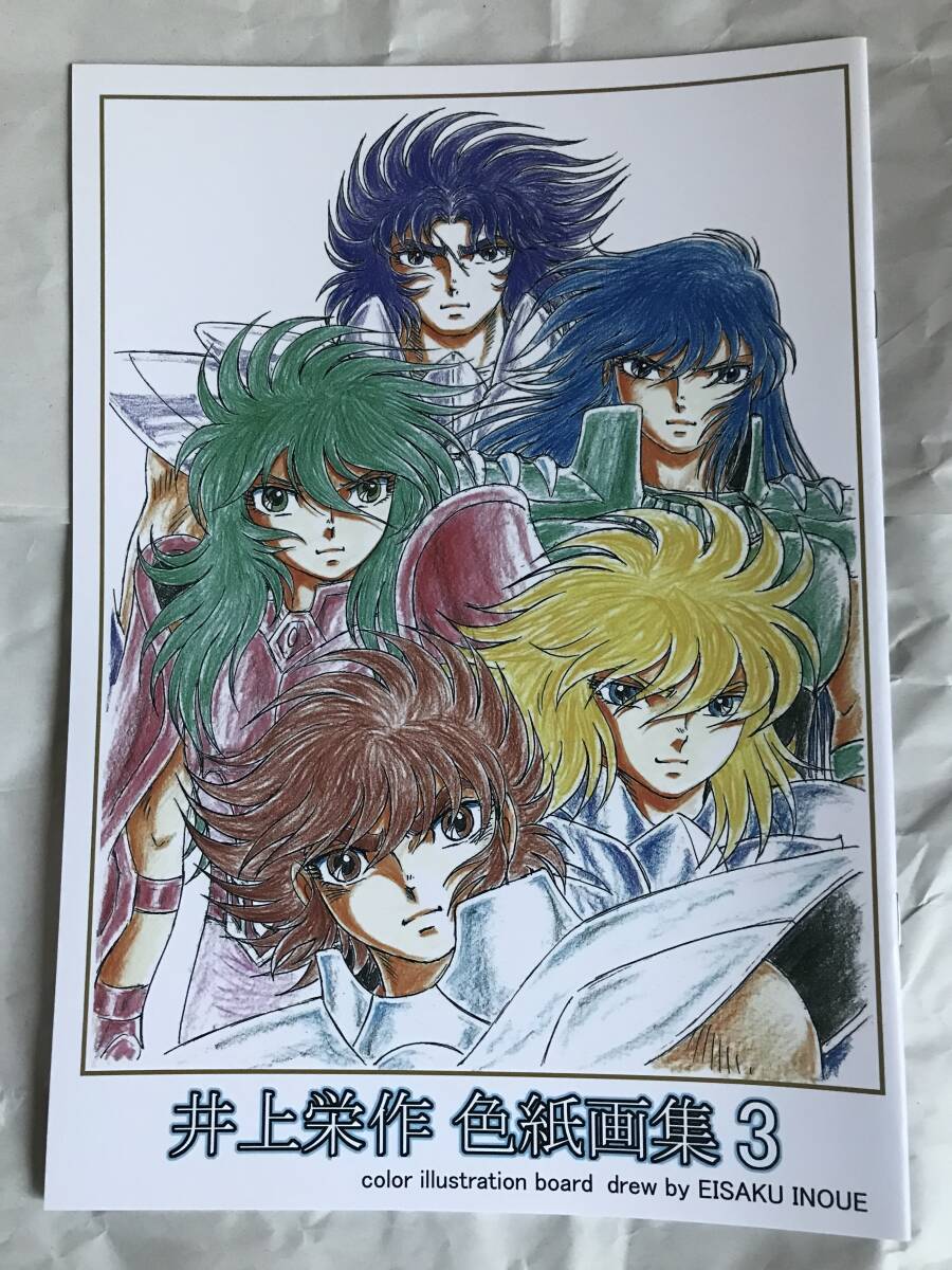 聖闘士星矢同人誌