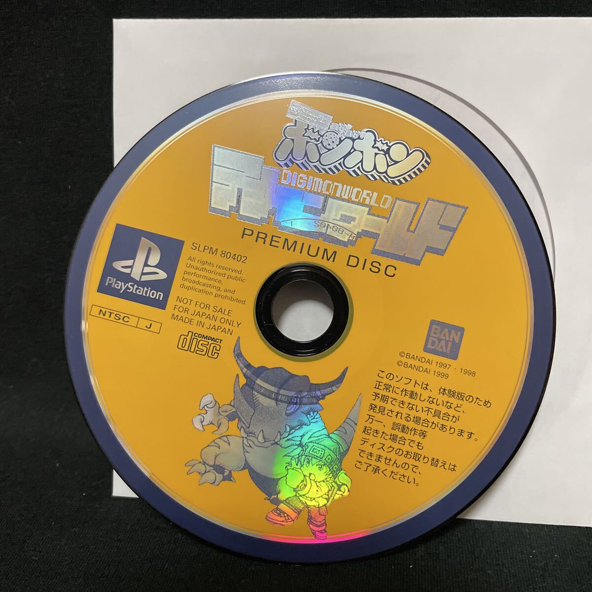 【未使用】PS デジモンワールド ディーワングランプリ体験版 PS体験版ソフト デジモンワールド ディーワングランプリ体験版 非売品
