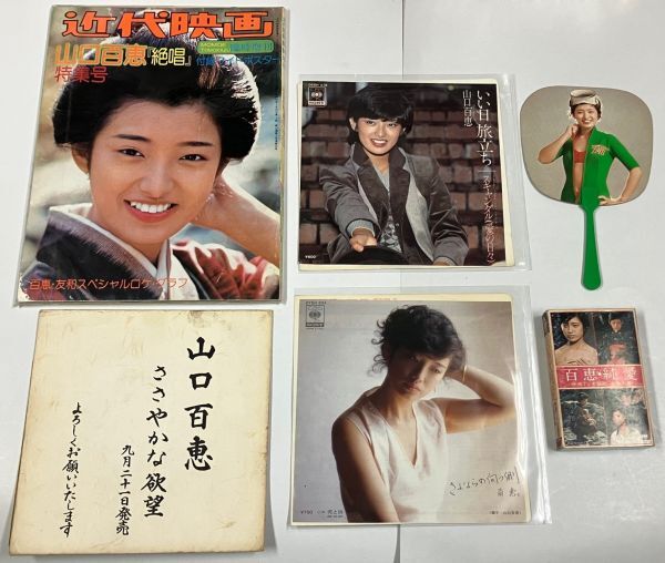 山口百恵
