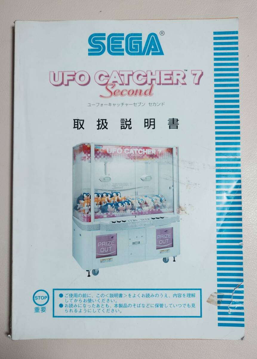 セガ ufo キャッチャー