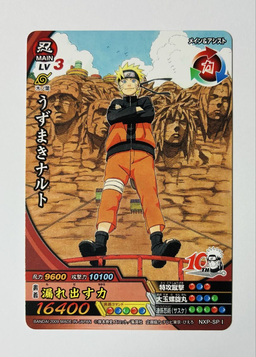 NARUTO ナルト うずまきナルト PSAマガジン プロモカード 未開封 10枚
