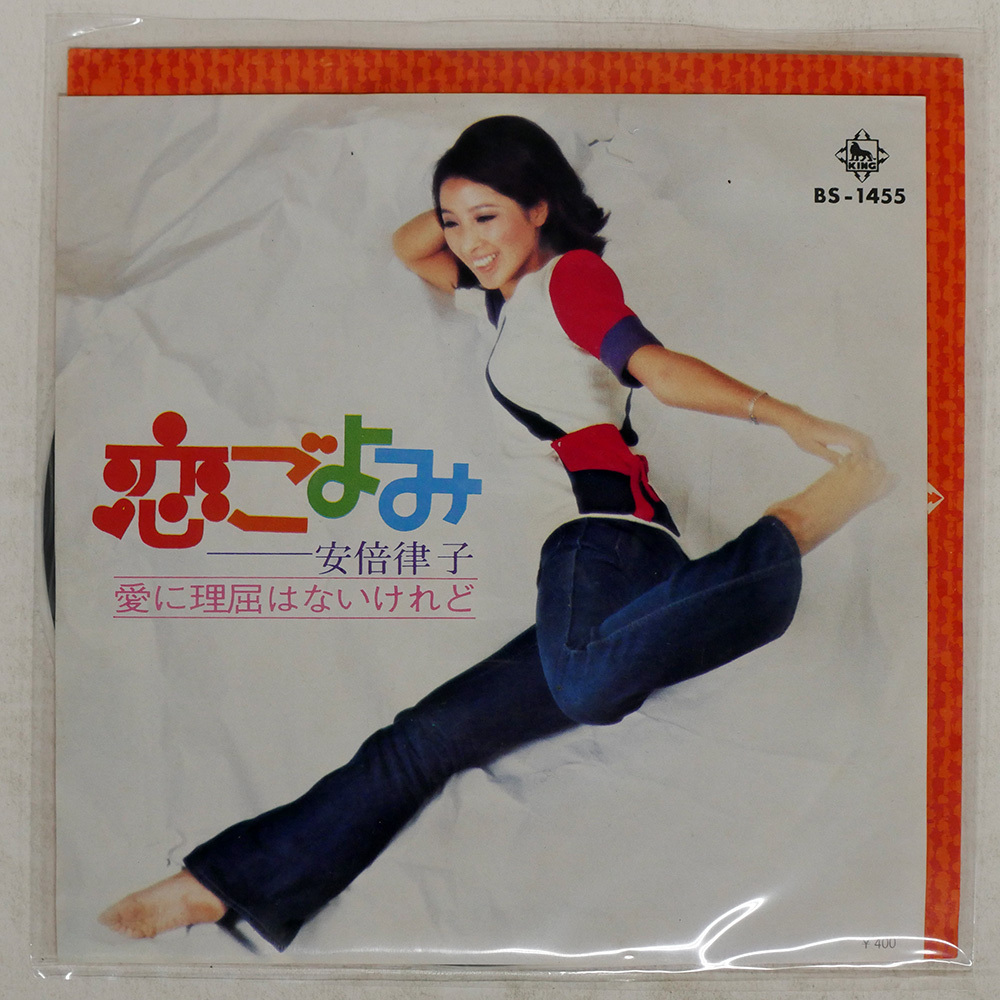 安倍律子