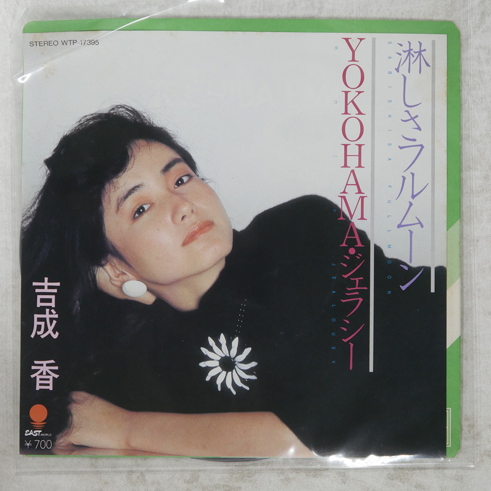 ★セット 剣持 吉成 吉成