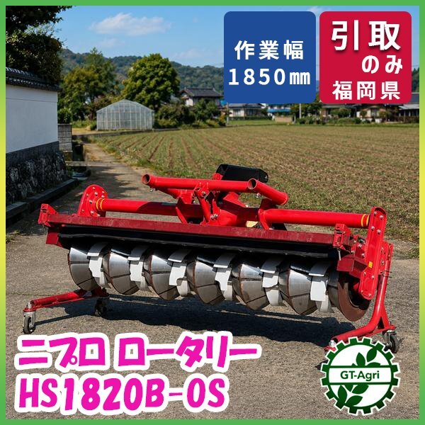 ニプロロータリー中古