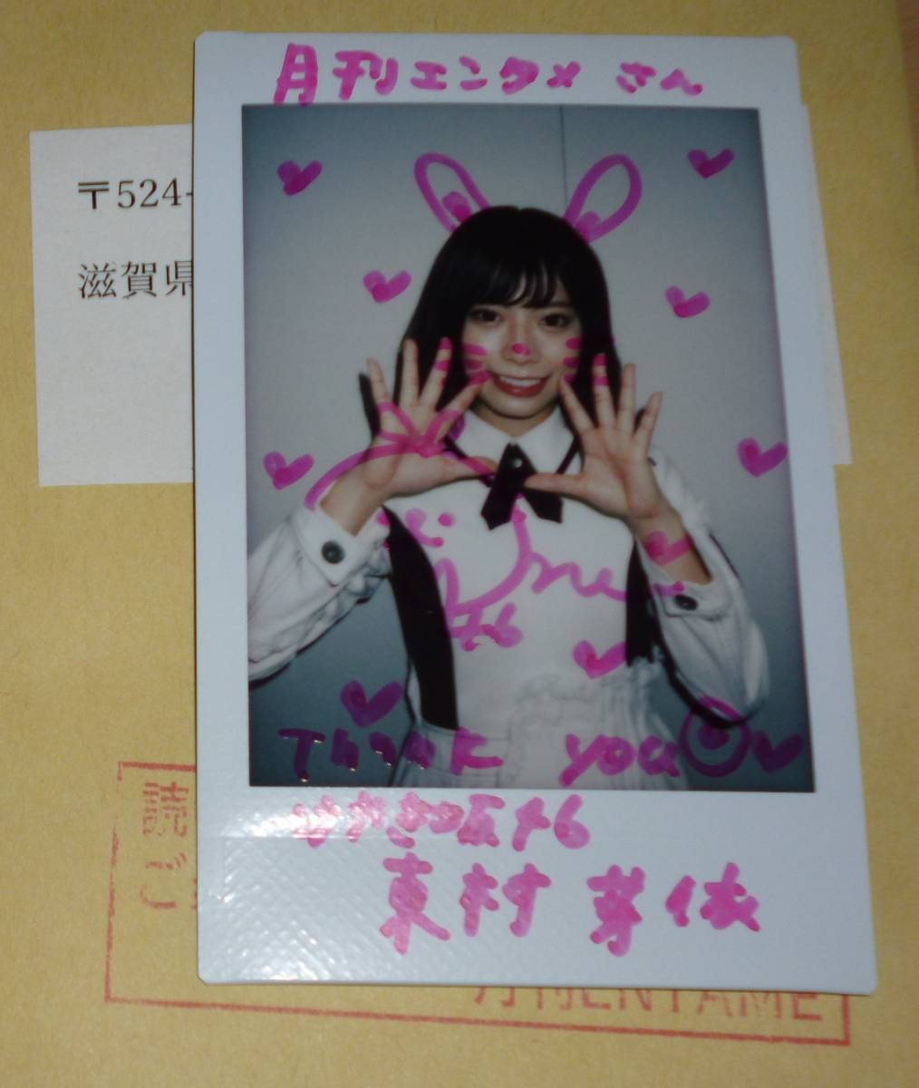 欅坂46 サイン入りチェキ