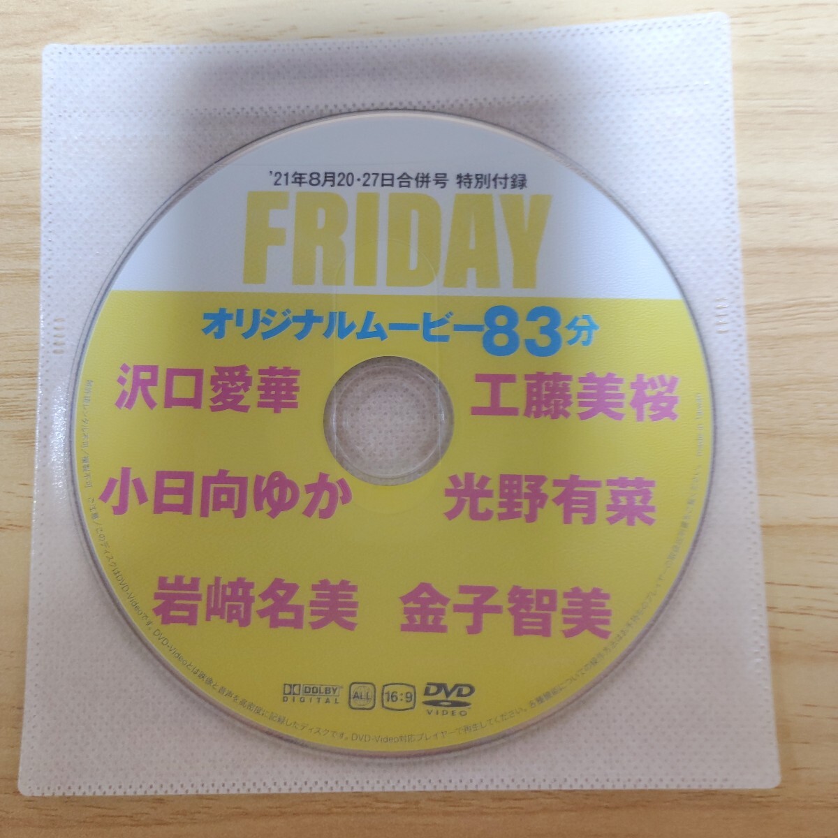 FRIDAY DVD 24枚まとめ売り　未開封　坂ノ上朝美　壇蜜　沢口愛華 FRIDAY 特別付録 DVDまとめ売り FRIDAY DVD まとめ売り‼︎ フライデー
