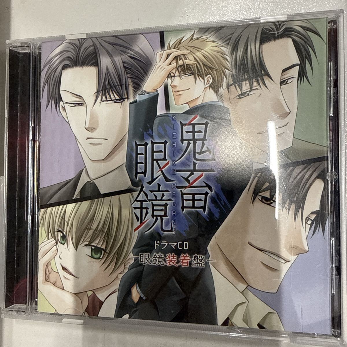 鬼畜眼鏡