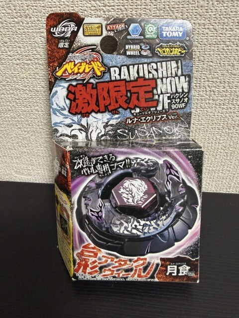 ベイブレード