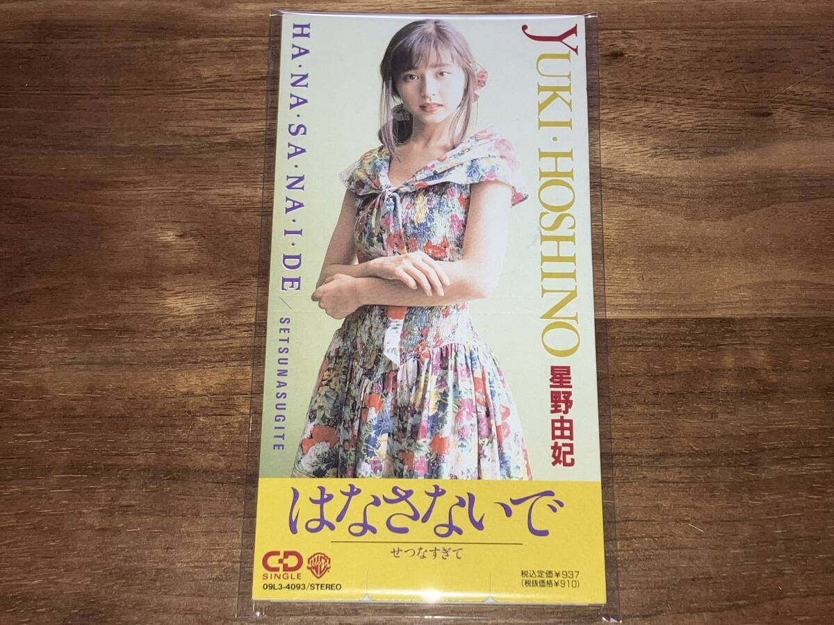 星野由妃
