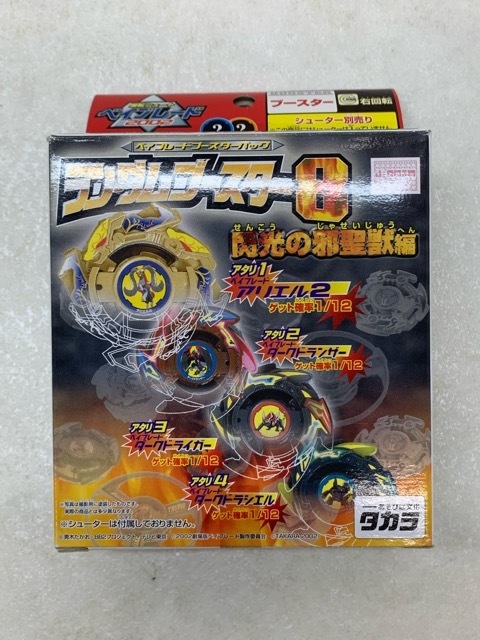 ベイブレード