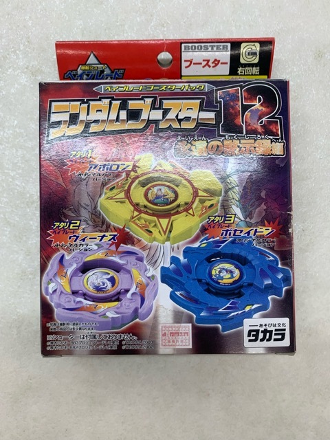 ベイブレード