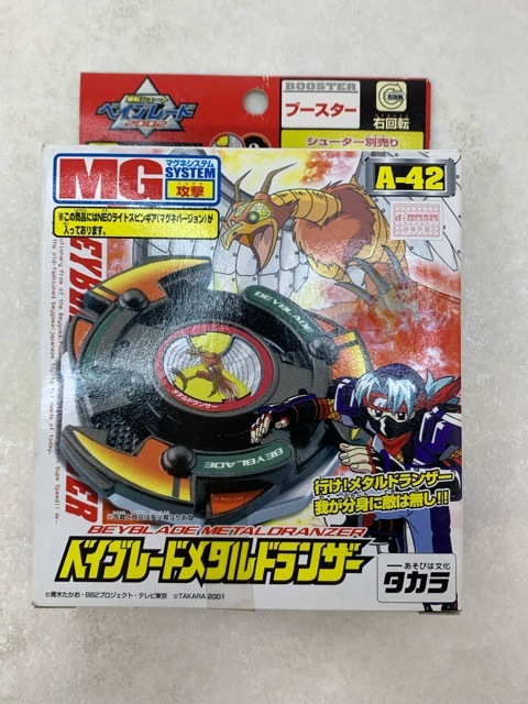 ベイブレード