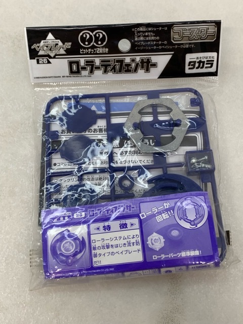 ベイブレード