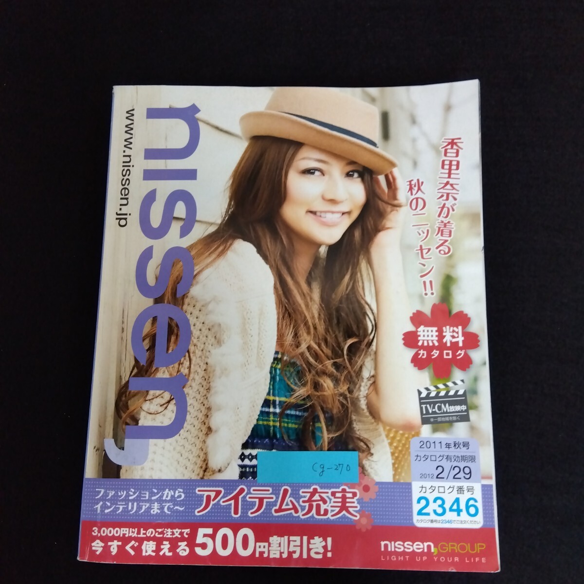 雑誌 J20-085 ニッセン 初夏号 カタログ有効期限 2023年9月30日