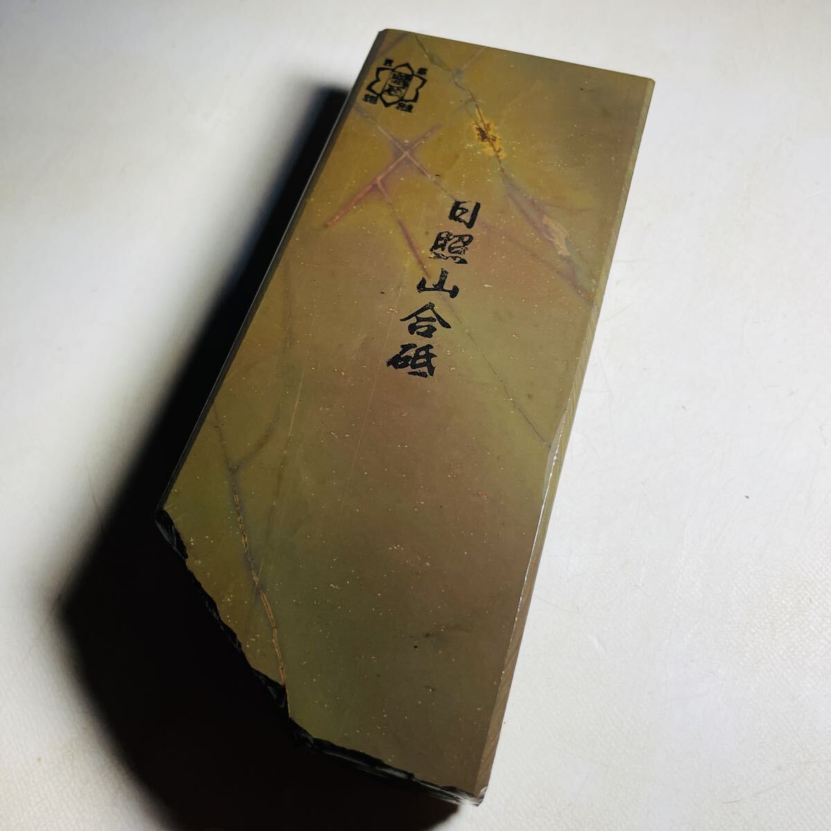 正本山合砥