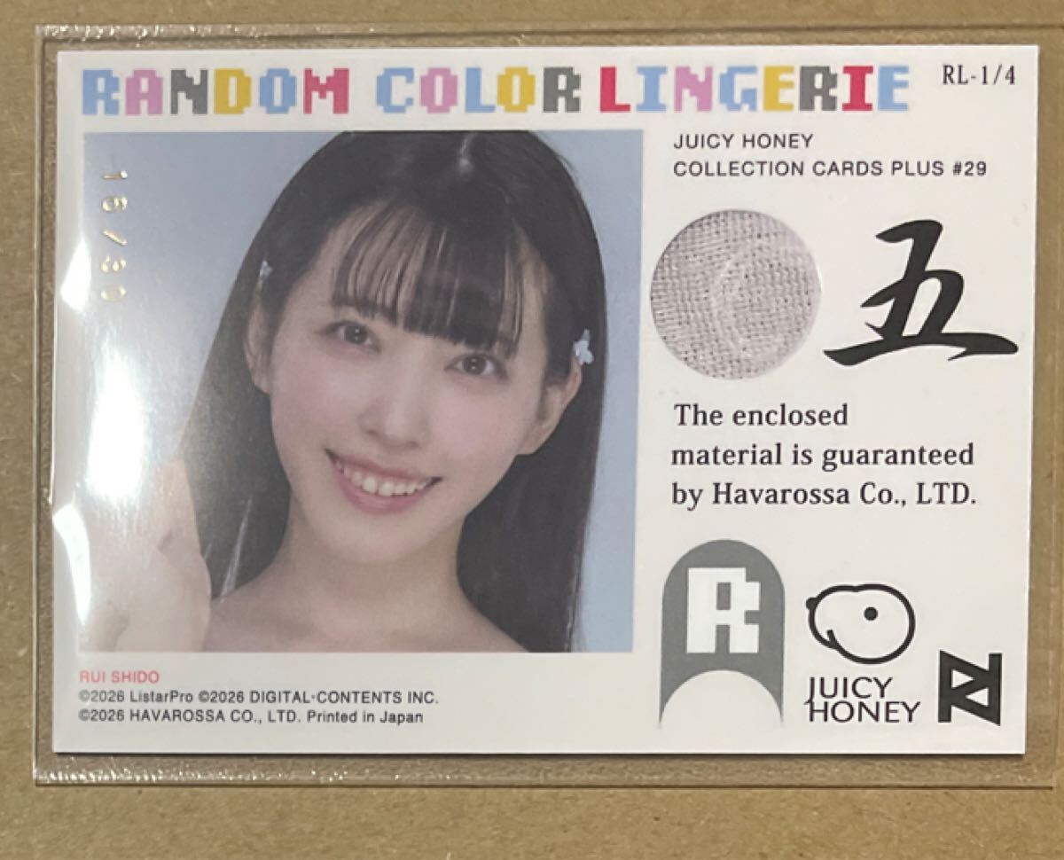 トレーディングカード 純白彩永1of1 ジューシーハニー29 直筆サイン
