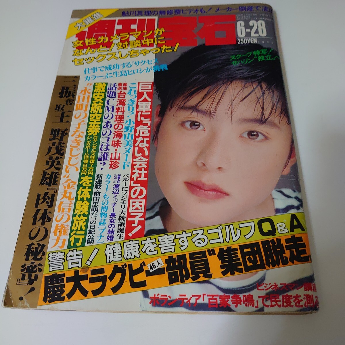 週刊宝石