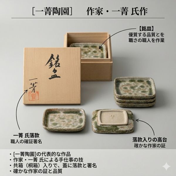 黄綬褒章　受賞 佐分利利成　飾皿 黄綬褒章