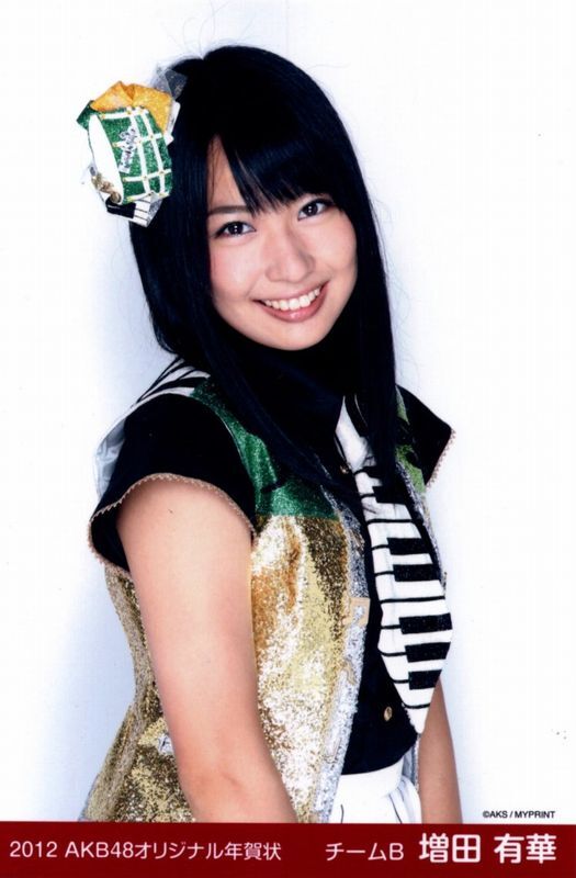 増田有華