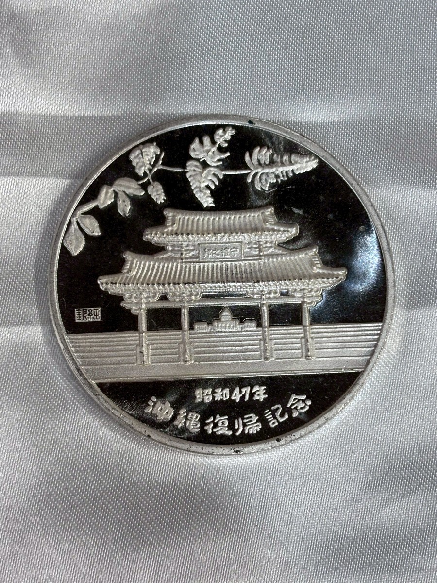 沖縄 復帰 記念 メダル