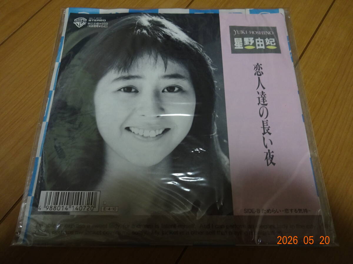 星野由妃