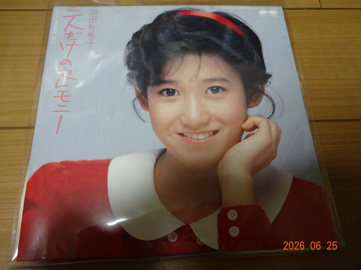 岡田有希子