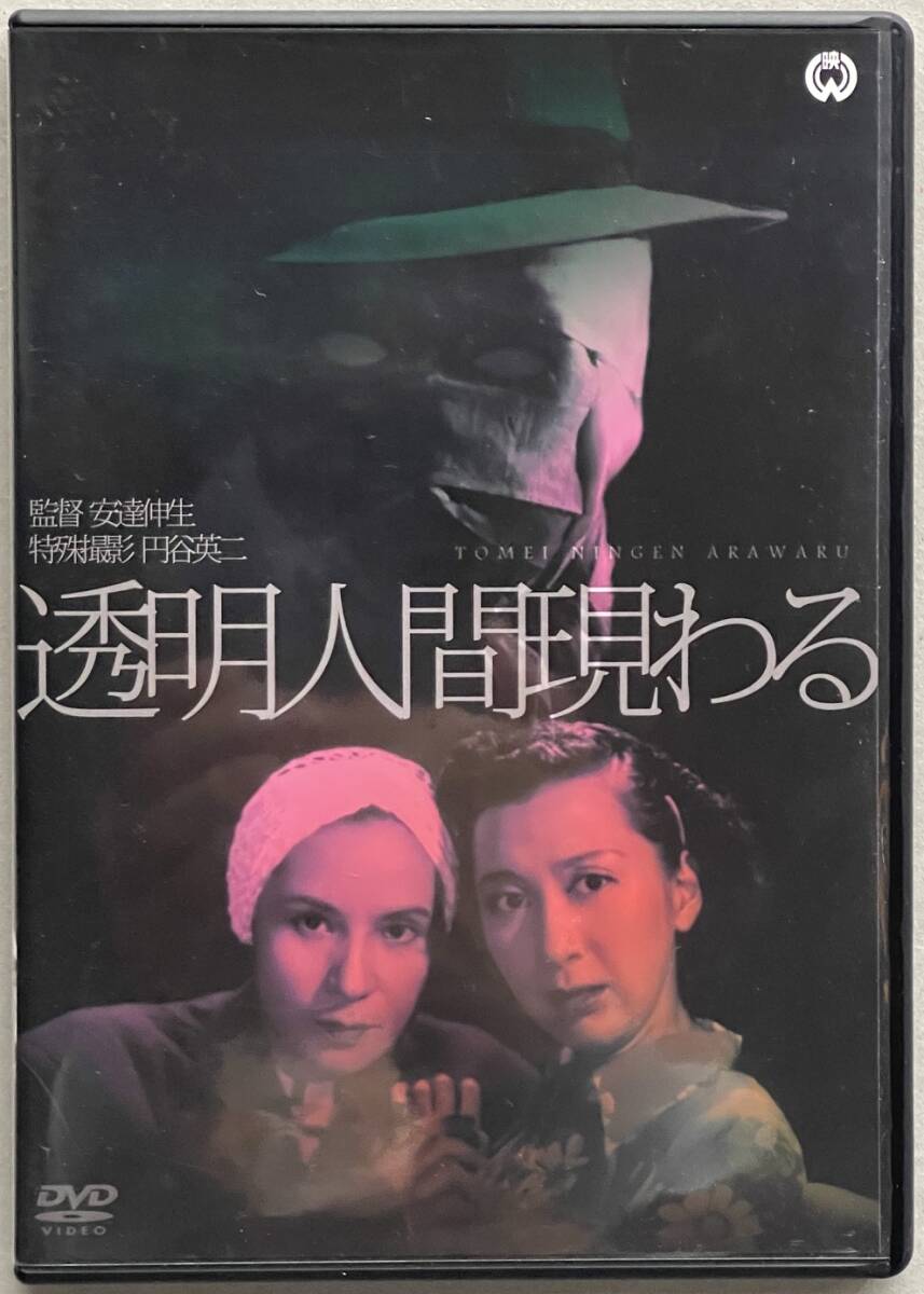 透明人間