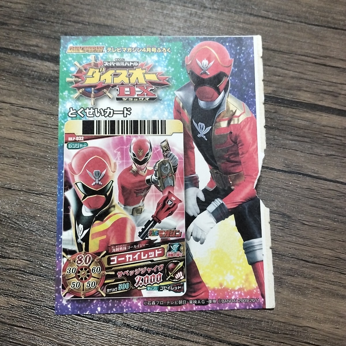 スーパー戦隊バトル ダイスオー