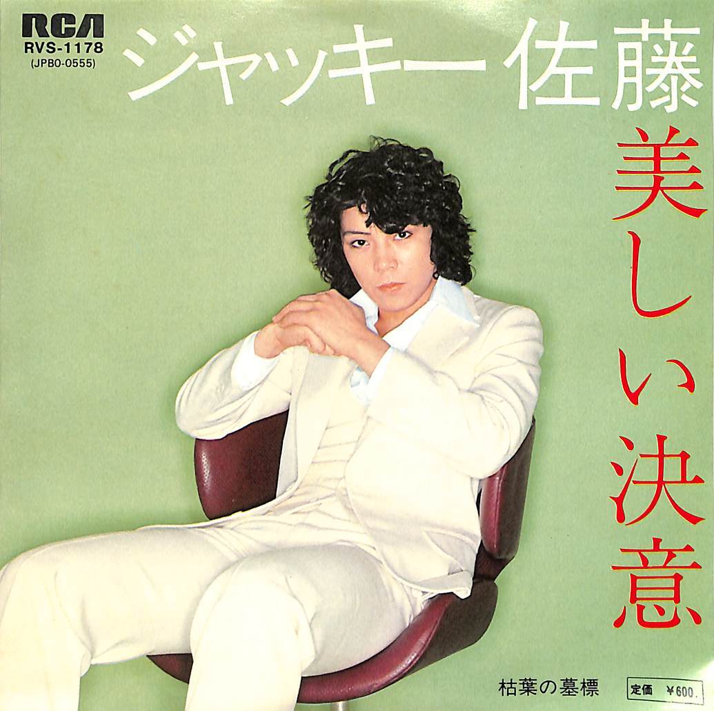 新品 70年代 全日本女子プロレス ジャッキー佐藤 美しい決意 プリントサイン Результаты поиска для «ジャッキー佐藤» /【Buyee】