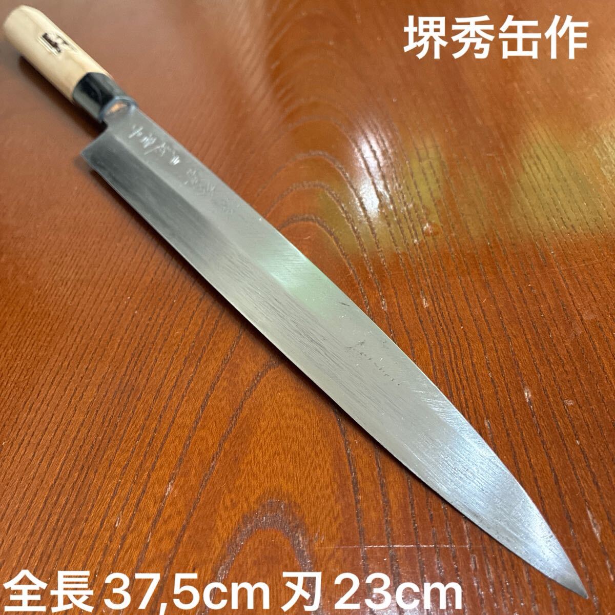 和包丁 堺