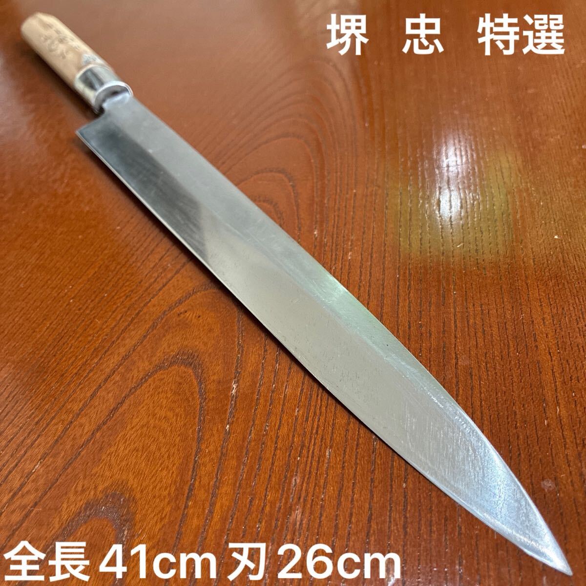 刺身包丁 堺一文字光秀 ふぐ 引き 包丁 フグ引き 白サヤ