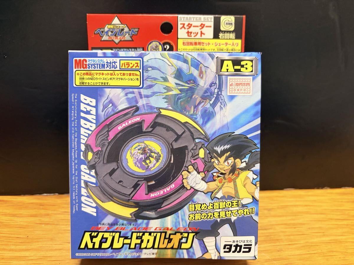 ベイブレード