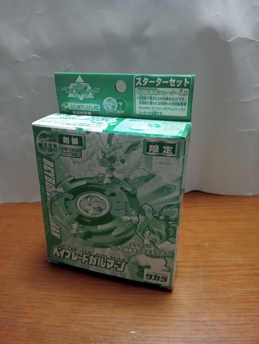 ベイブレード