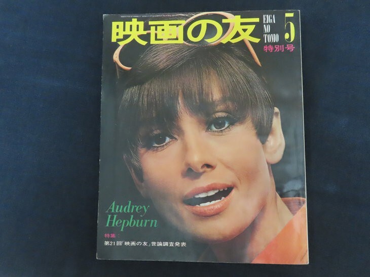 映画の友