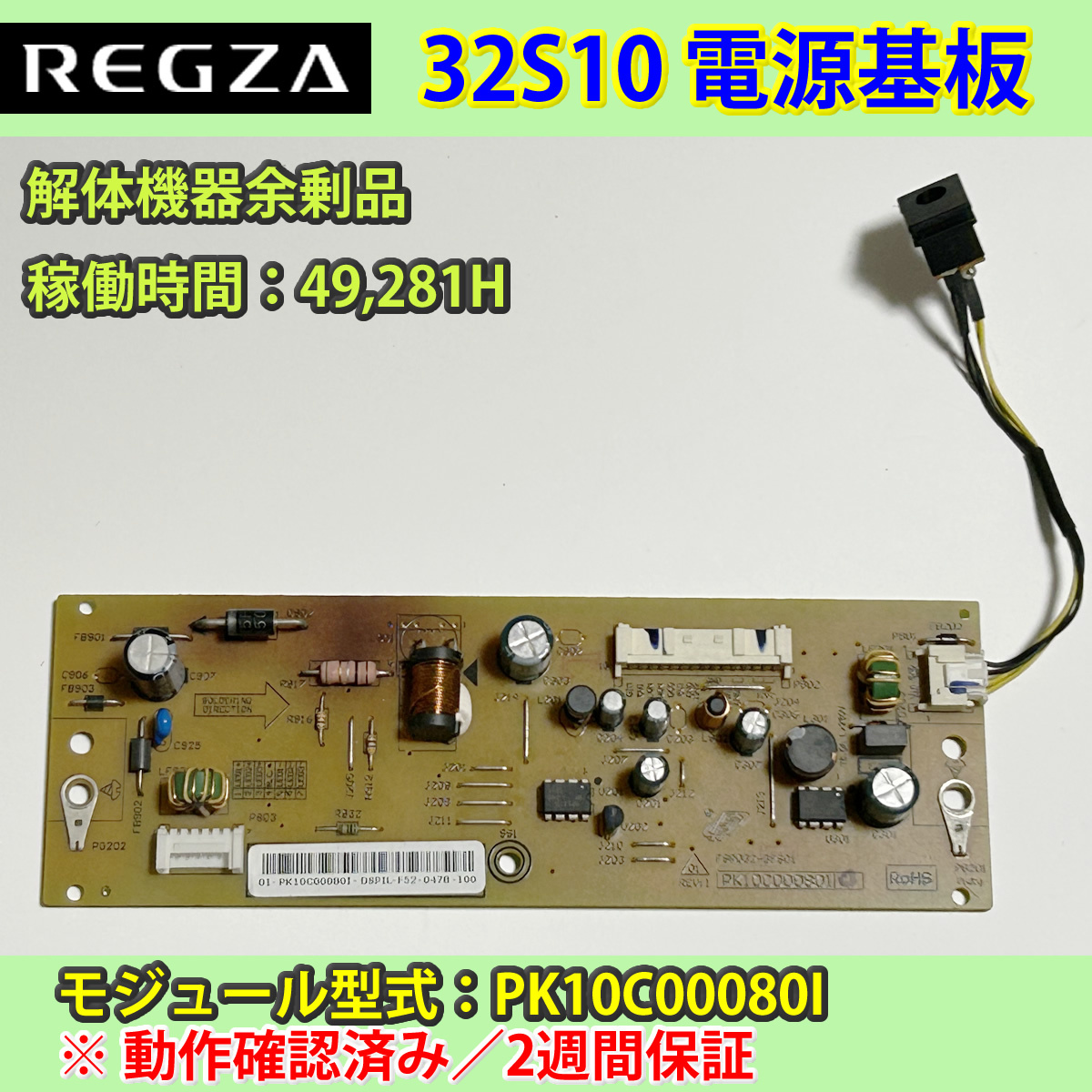 REGZA 電源基板