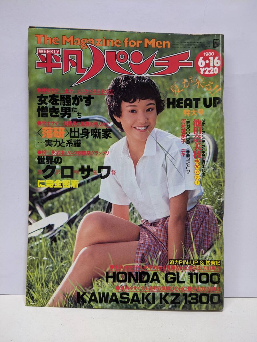 週刊平凡　昭和55年5月25日号 Результаты поиска для «平凡パンチ 昭和55» /【Buyee】