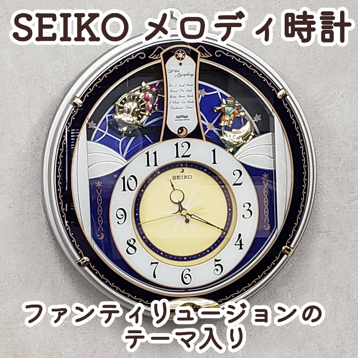 セイコー メロディ 時計