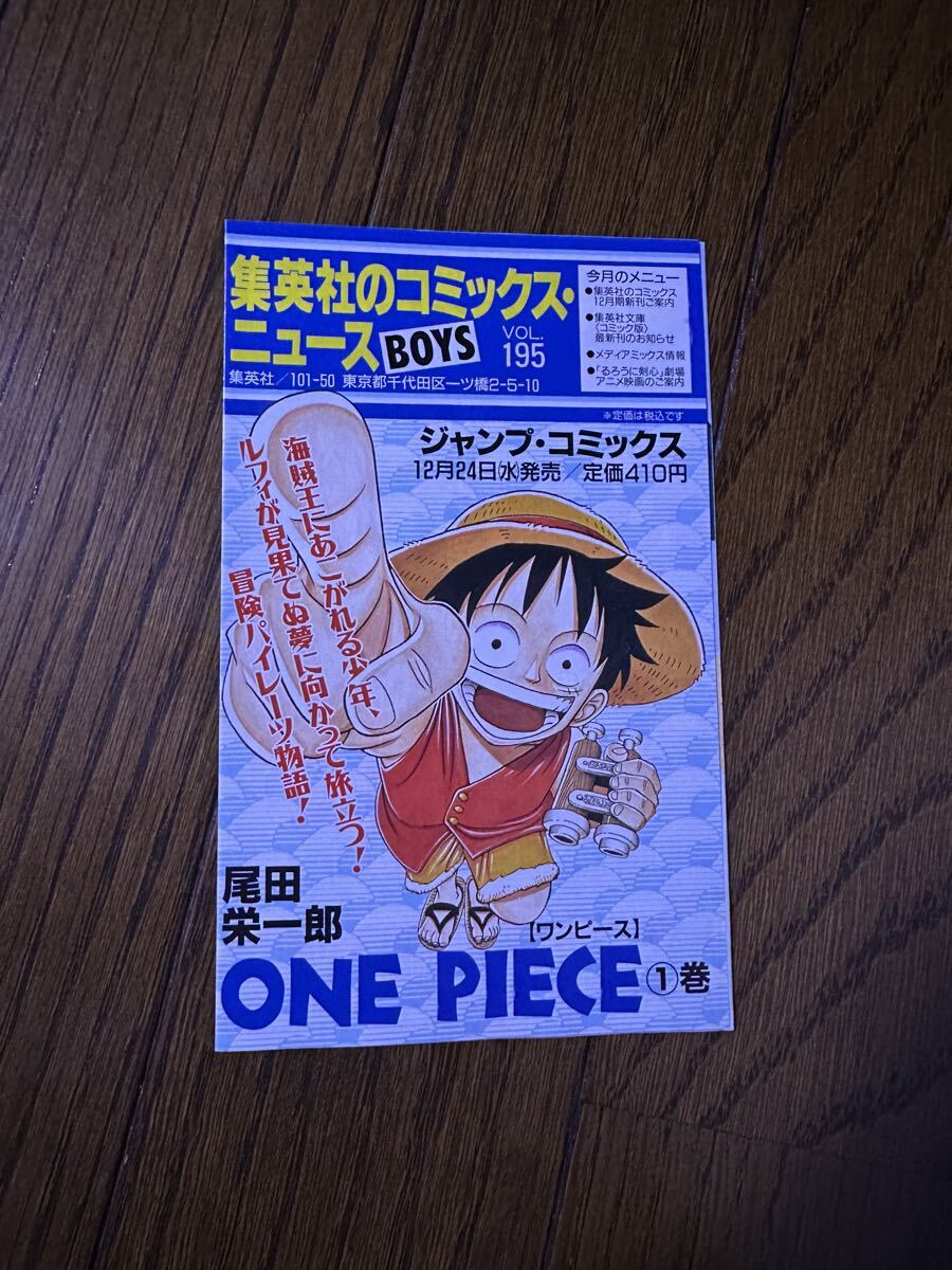 初版 1997年】ONE PIECE ワンピース 1巻 第1刷発行 コミックスニュース