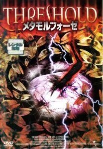 Preview of 【中古】 メタモルフォーゼ [レンタル落ち] [DVD]