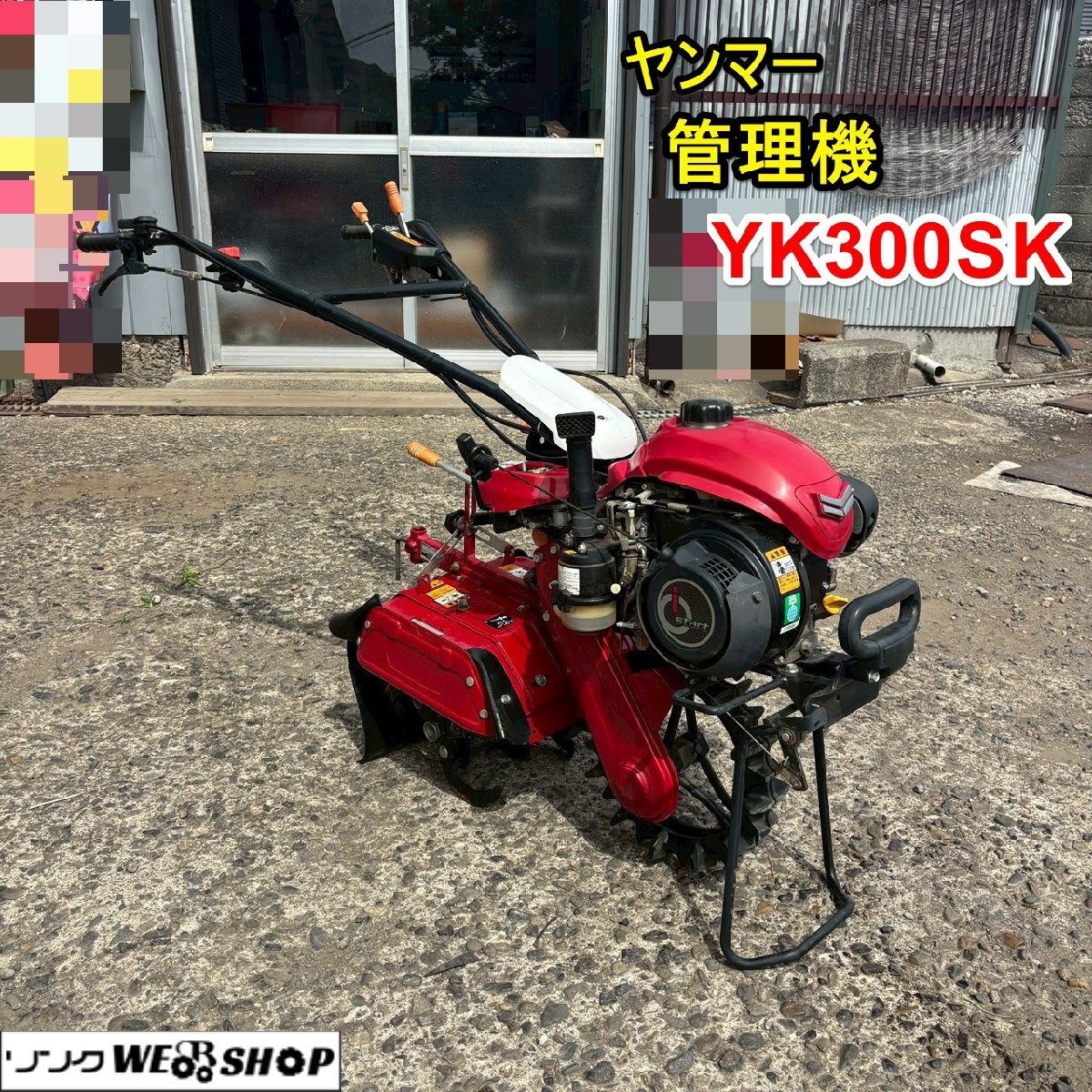ヤンマー管理機 中古