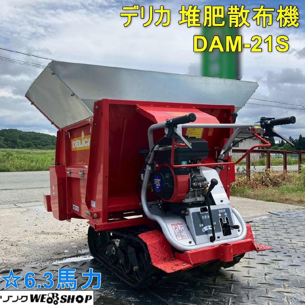 堆肥散布機