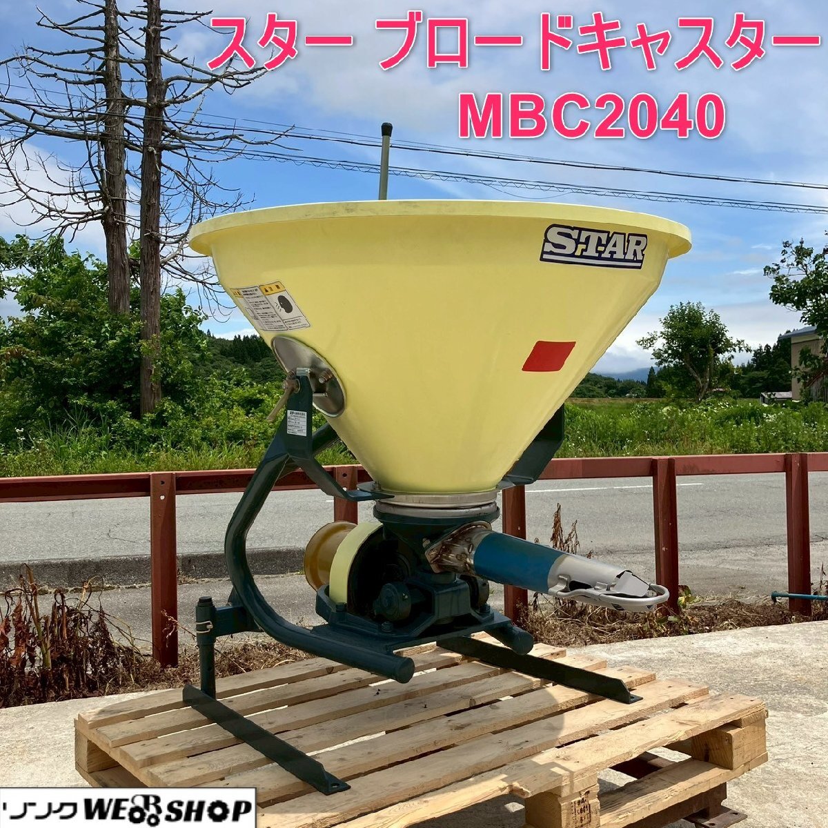 ブロードキャスター 肥料散布機