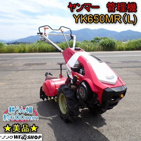 ヤンマー管理機 中古