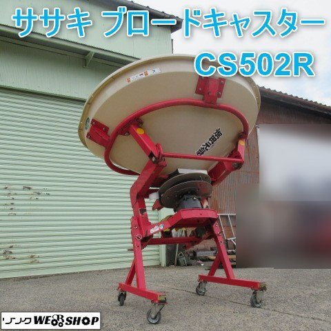 ブロードキャスター 肥料散布機