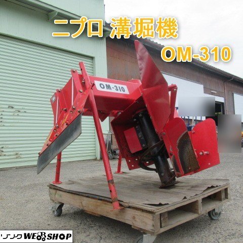 溝堀機 溝掘り機 トレンチャー)