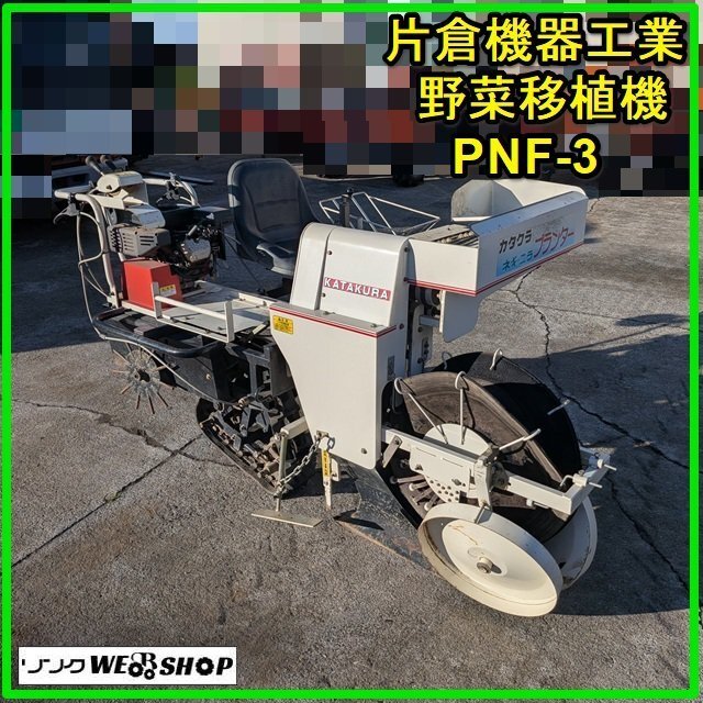 移植機