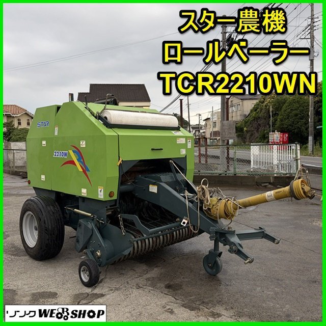 ロールベーラー