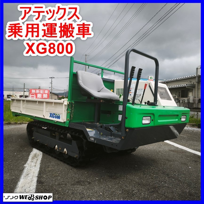運搬車アテックス
