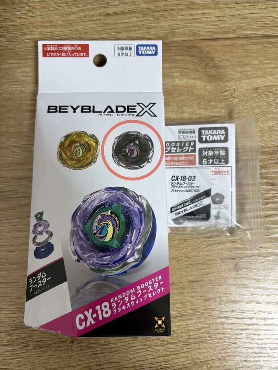 ベイブレード