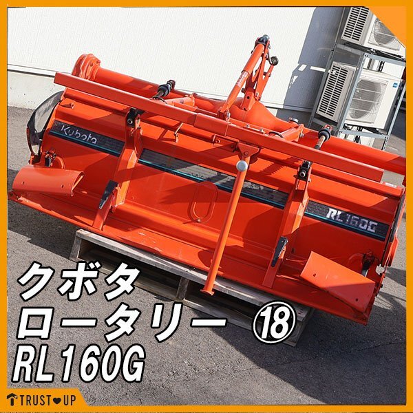 クボタ ロータリー rl